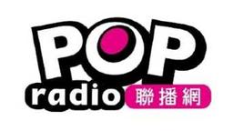 POP Radio 台北流行音樂電台