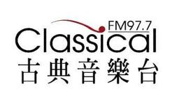 Classical 古典音樂